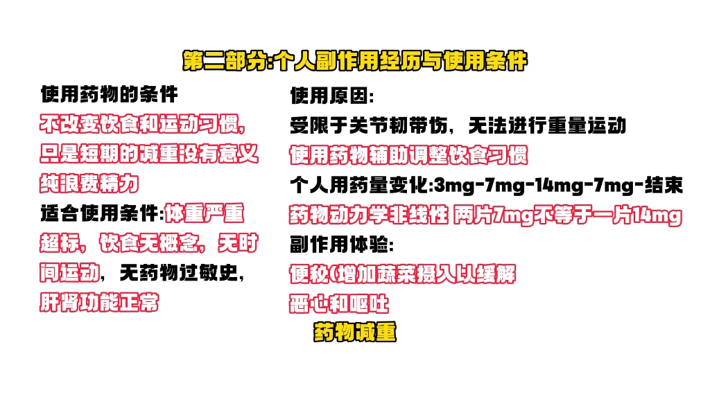 耗时5个月,从9565公斤,亲自测试口服司美格鲁肽的减肥效果.希望能帮助更多在减肥路上的胖友哔哩哔哩bilibili