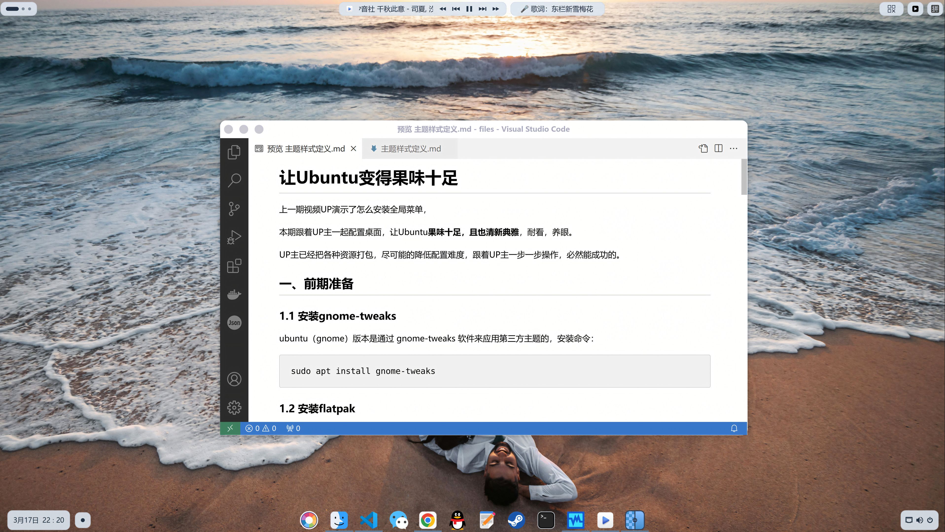 让ubuntu果味十足