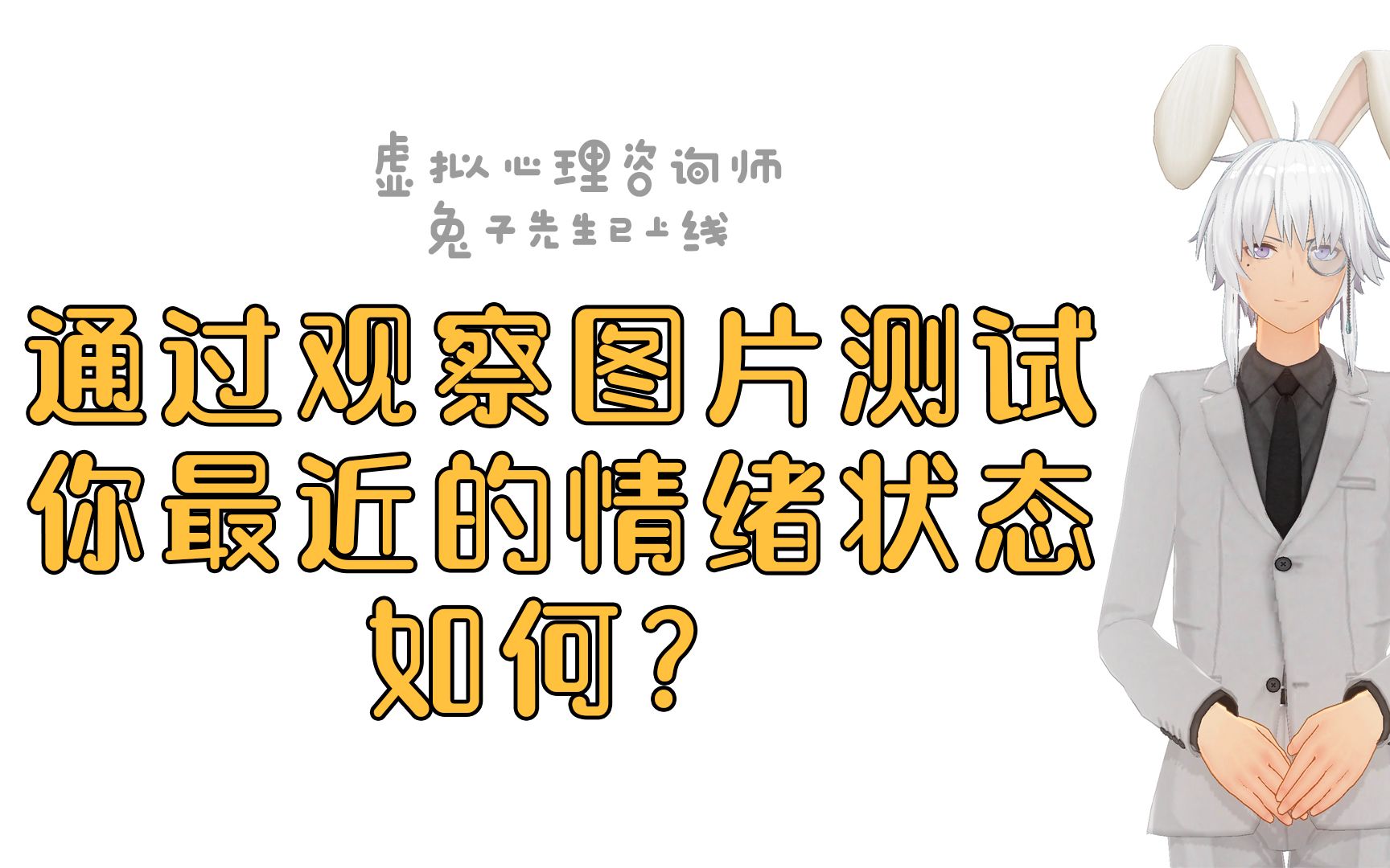 心理测试通过观察图片测试你最近的情绪状态如何?哔哩哔哩bilibili