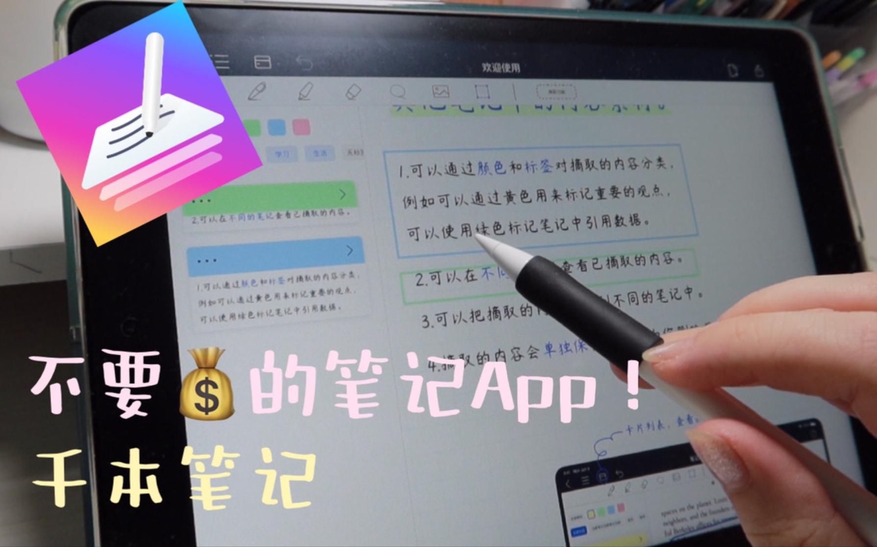 无纸化学习软件分享•iPad学习•学习APP哔哩哔哩bilibili