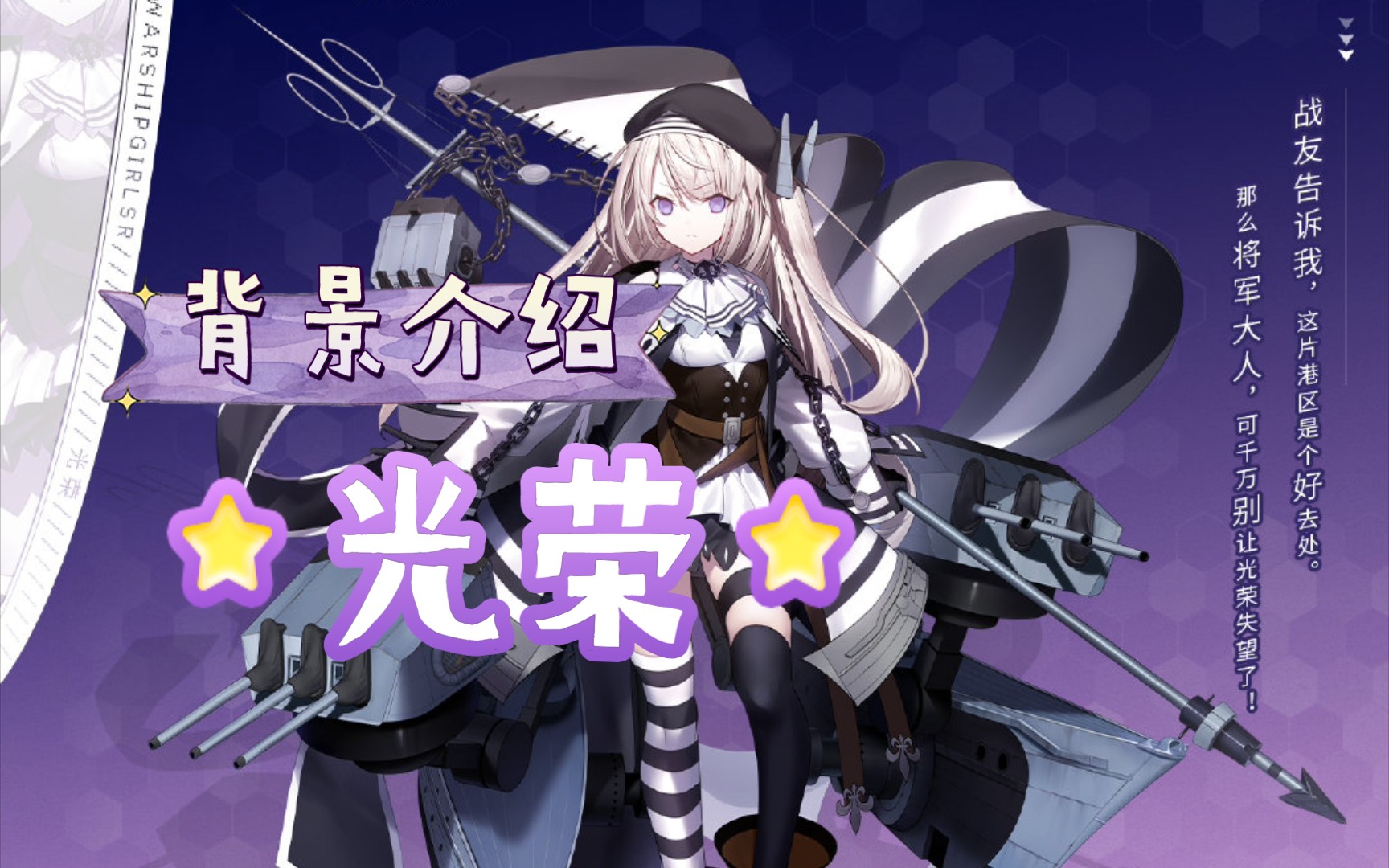 活动作品战舰少女r新船预告光荣简介