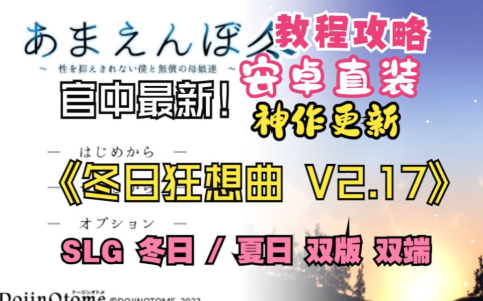 [图][官中/PC/神作/SLG/2 G]《冬日狂想曲》v2.17a【安卓+PC/SLG神作/像素/沙盒]