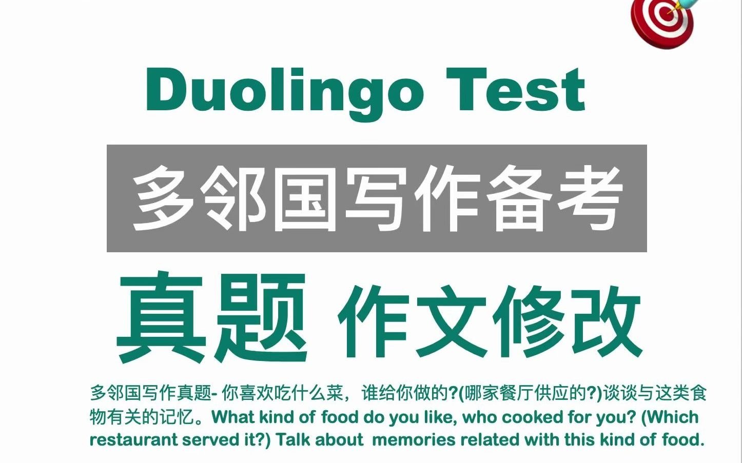 【多邻国写作习作修改】你喜欢吃的食物和有关的记忆羚哔哩哔哩bilibili