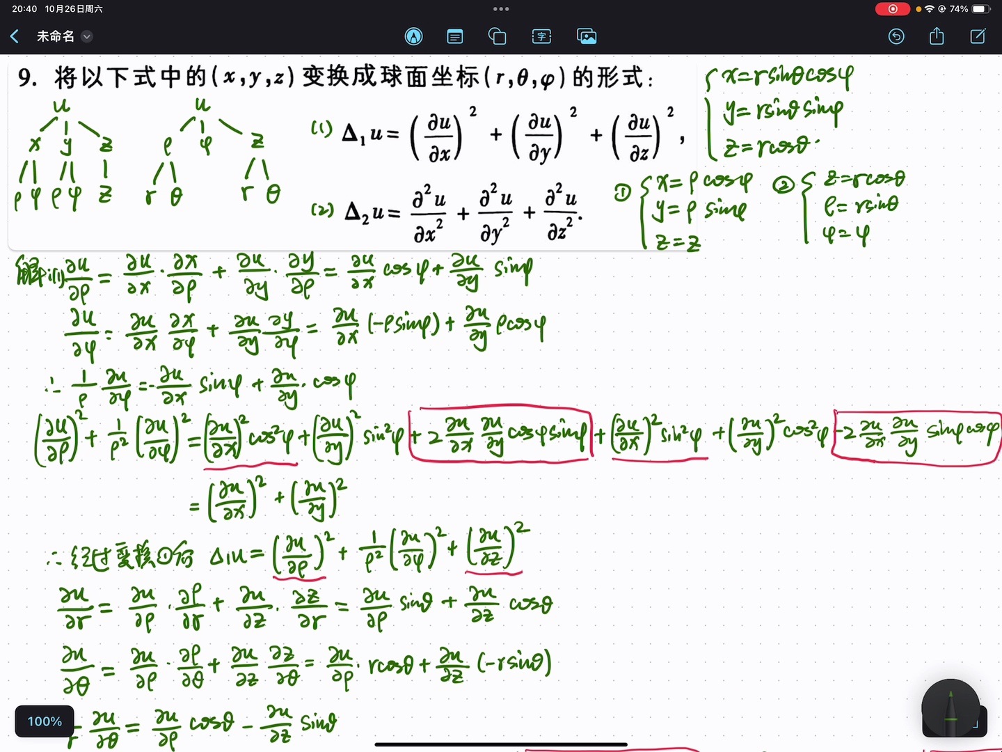 【数学分析】拉普拉斯算符的球坐标形式哔哩哔哩bilibili