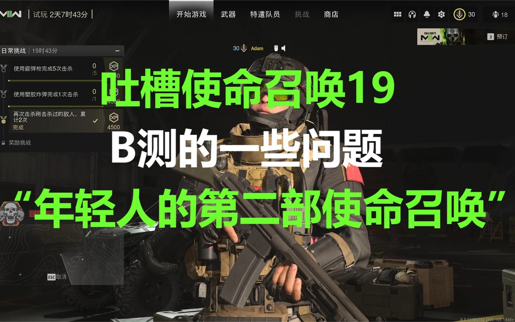 [图]COD19初体验 浅谈B测出现的问题及是否应该入手[使命召唤现代战争 II 2022]