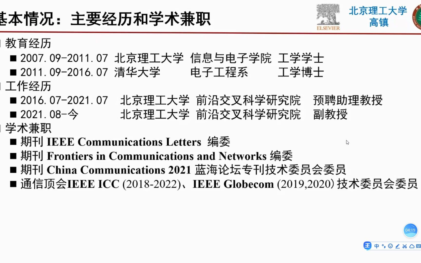 爱思唯尔公开课 数据挖掘展现个人科研实力 助力2022国自然基金申请哔哩哔哩bilibili