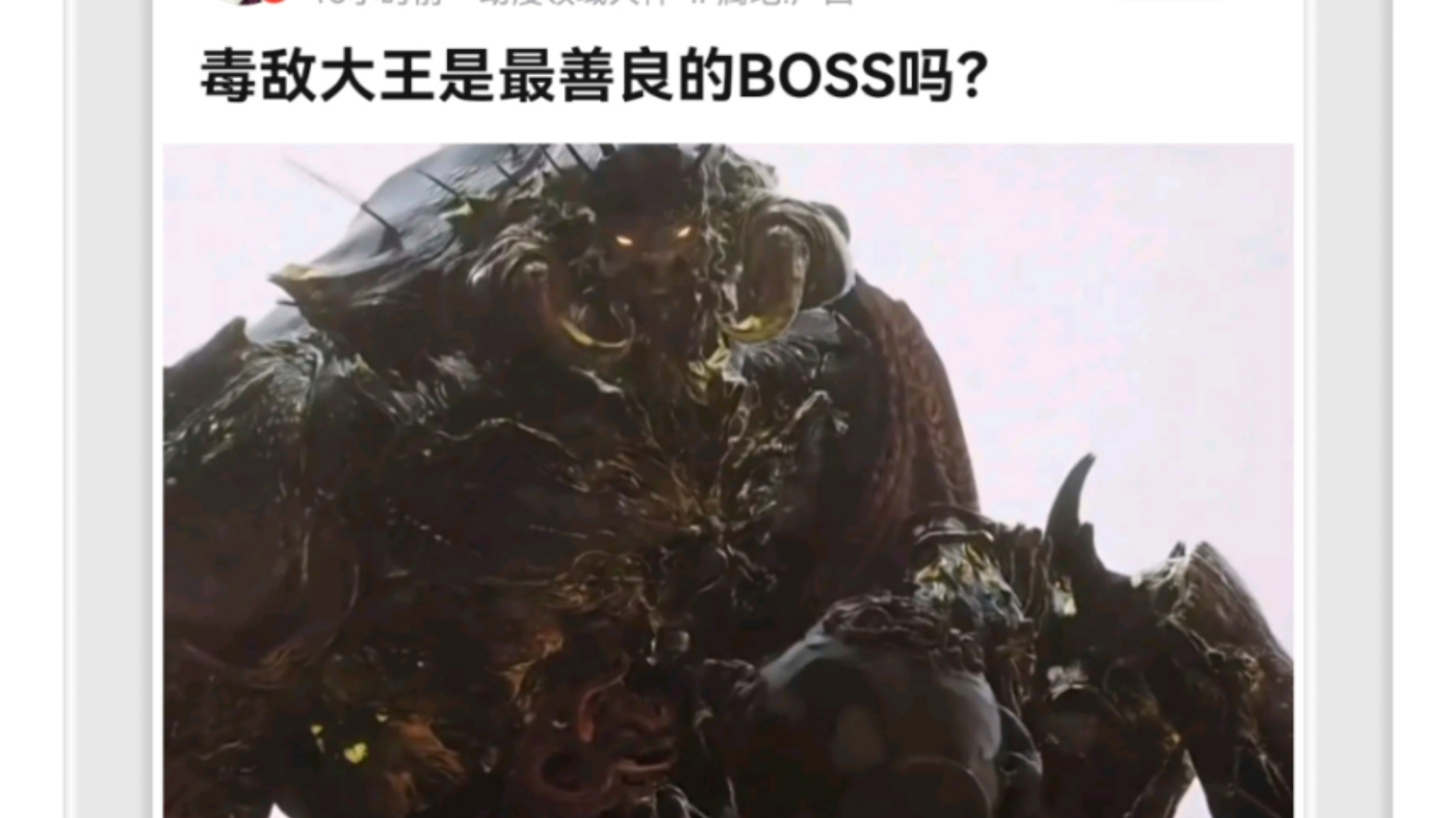 毒敌大王是不是最善良的BOSS?其他BOSS都是上来就要干死你,就他不一样!贴吧热议.哔哩哔哩bilibili黑神话