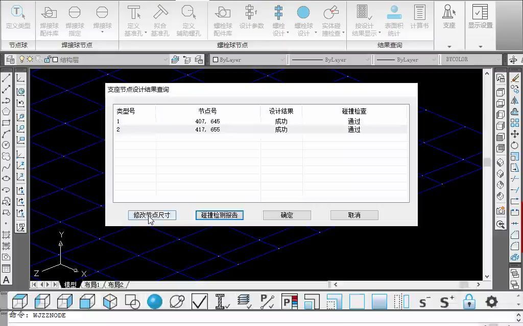 04.04 网架模型分析3 施工图.mp4哔哩哔哩bilibili