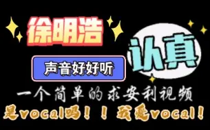 Download Video: 求安利！！这个叫徐明浩的小孩！他讲话怎么这么好听！！