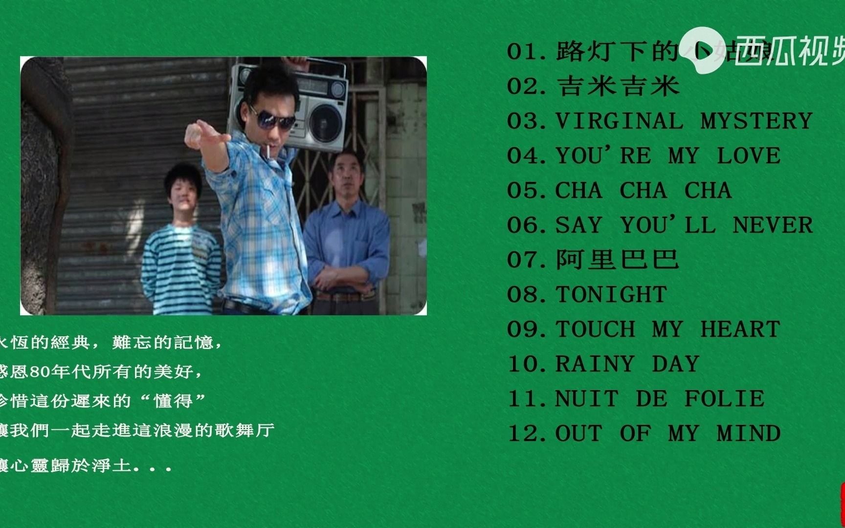 [图]经典回忆：八十年代狂热迪斯科舞曲