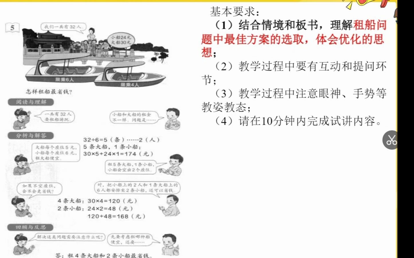 [图]小学数学教资面试—租船问题