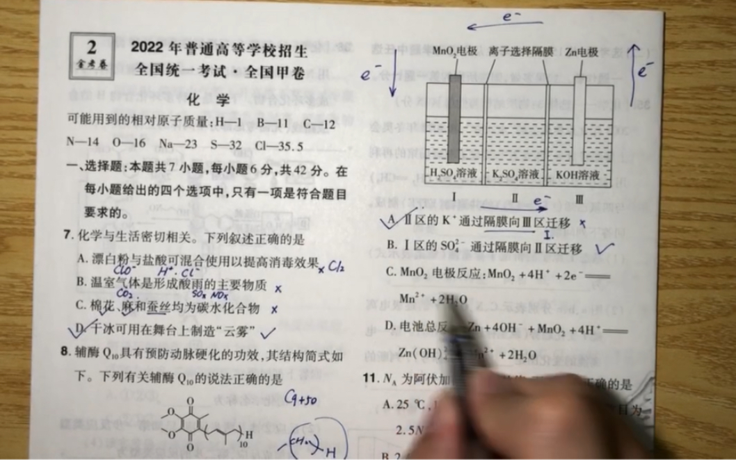 [图]【高考化学】清华学长陪你刷一套真题（2022国甲）