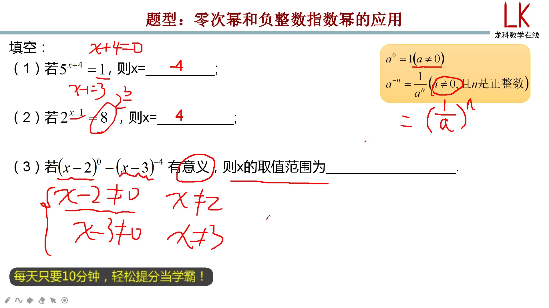 [图]八年级上册：零次幂和负整数指数幂的应用(810092)