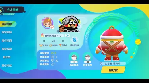 蛋仔新春