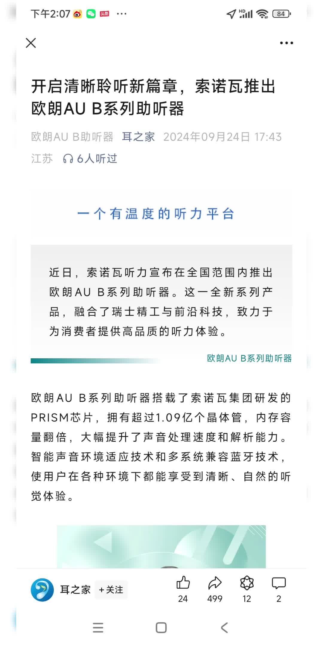 索诺瓦集团以其70余年的专业经验,不仅在技术上领先,更在设计和用户体验上追求卓越.欧朗AU B系列助听器的上市,将共同开启清晰聆听的新篇章....