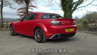 二手马自达rx 8改装升级06 哔哩哔哩 Bilibili