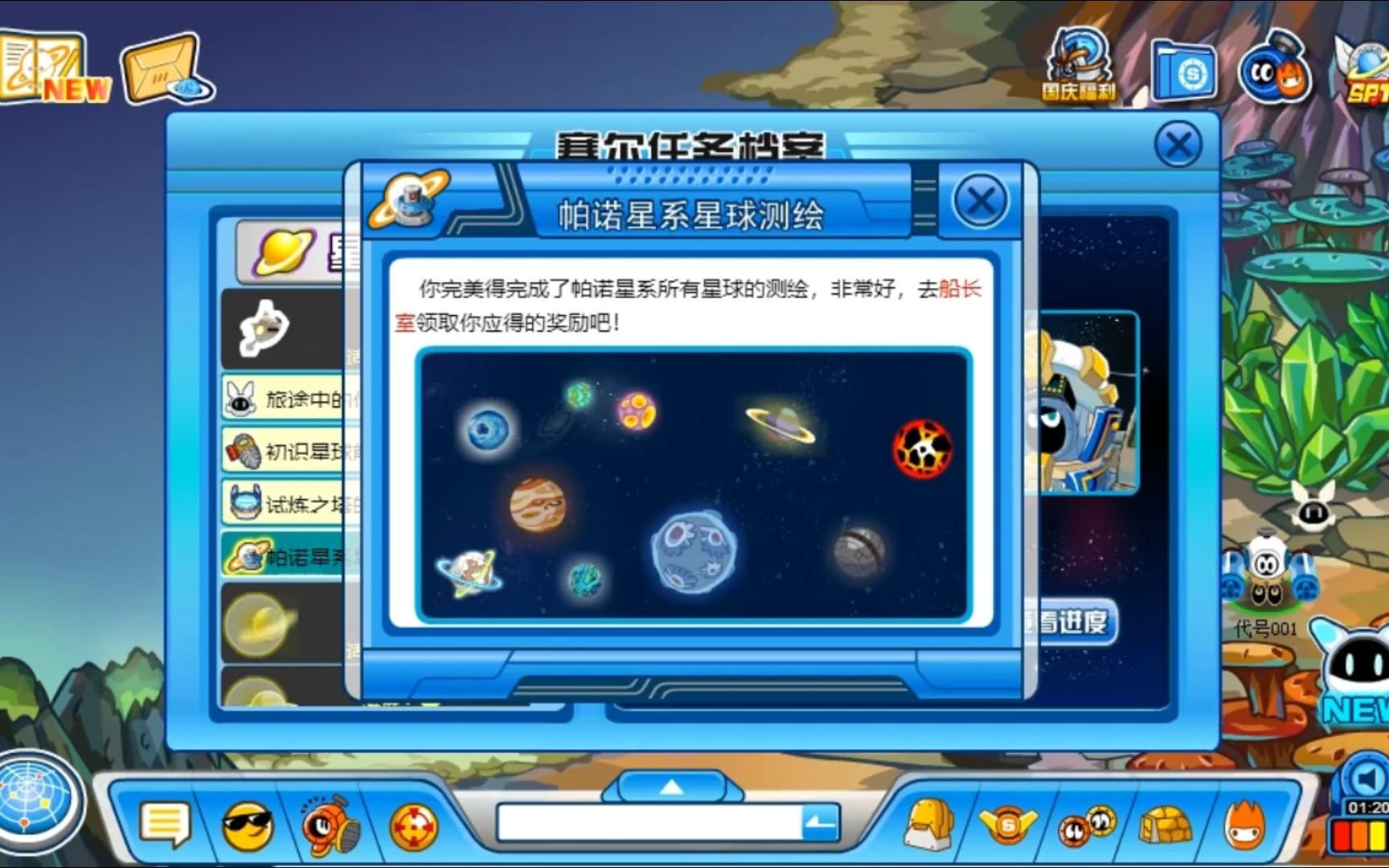 赛尔号飞船支线任务旅途中的伙伴获得超能nono&帕诺星系星球测绘勘测