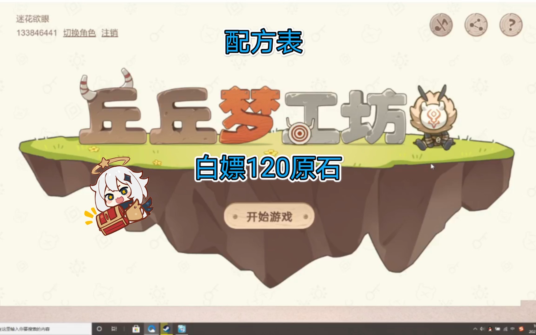 活动作品原神丘丘梦工坊配方表领120原石2个建筑具体配方在简介哦