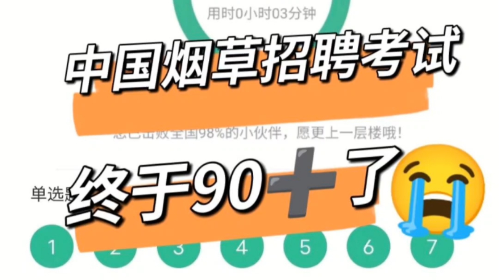 25中国烟草招聘,谁还没有这个刷题app,熬夜刷,重复率拉满𐟈𕤸�𝧃Ÿ草秋招题库中烟招聘中国烟草招聘考试顺利通过哔哩哔哩bilibili