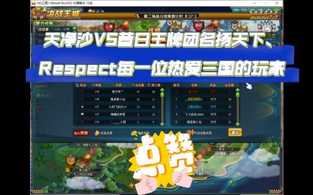 QQ三国之飞飞王城团VS名扬天下、网络游戏热门视频