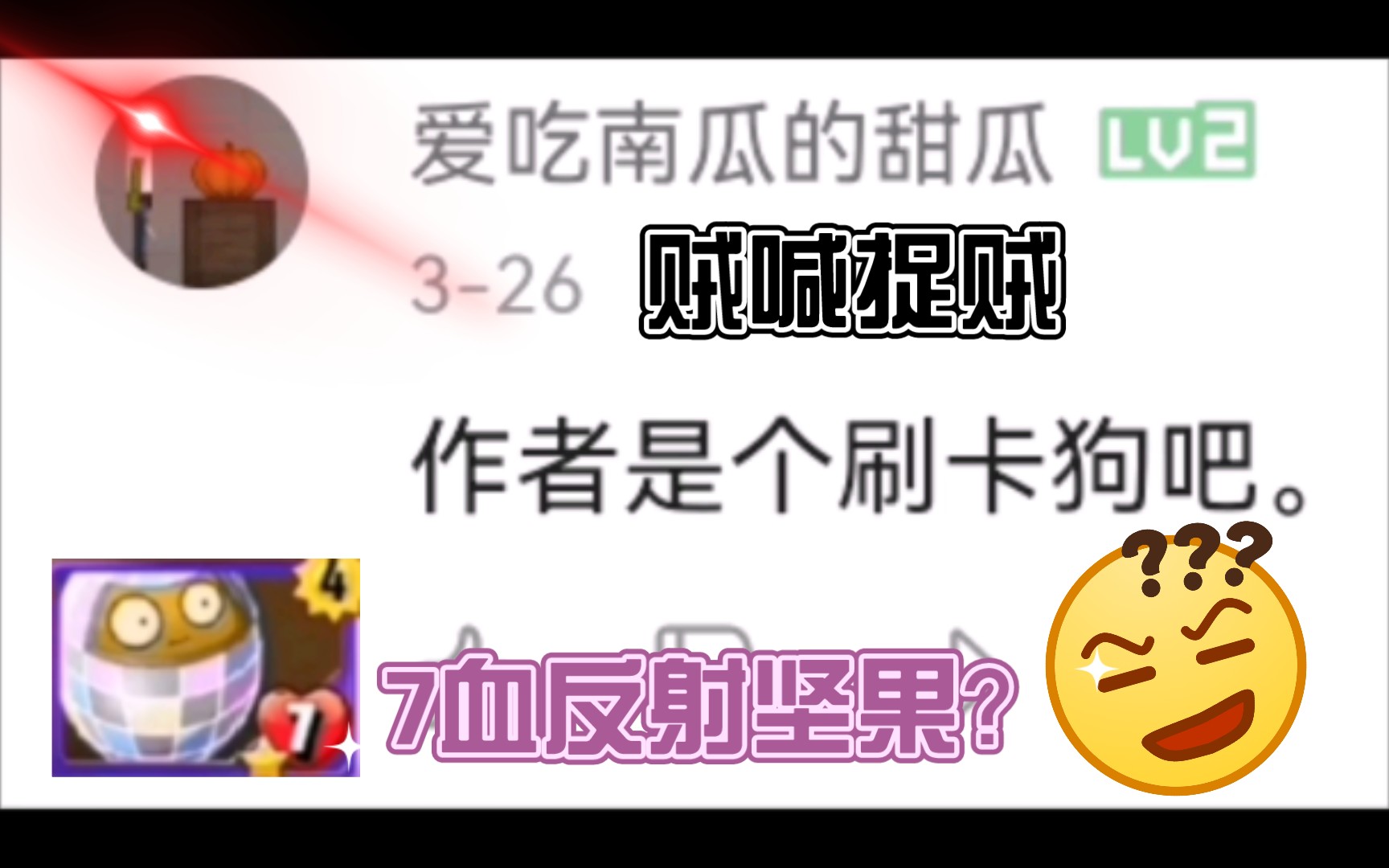 [图]《贼喊捉贼》（曝光刷卡）