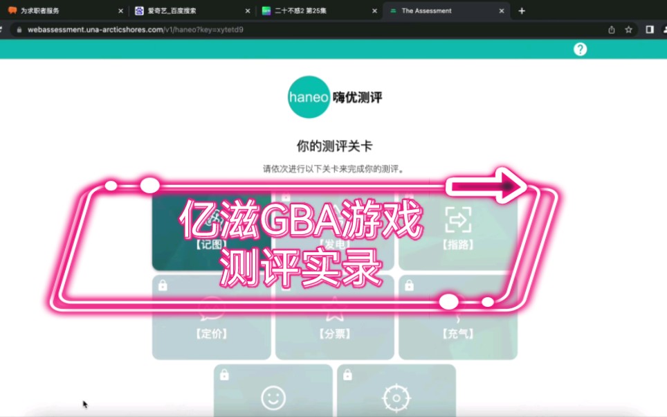 (快消)亿滋秋招GBA游戏化测评实录|50min手脑并用哔哩哔哩bilibili