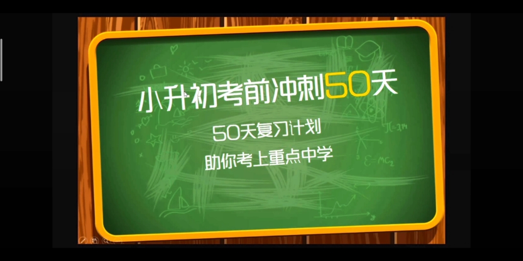 [图]《小升初数学考前冲刺50天》之第10天－简单的分数和百分数应用题