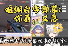 Download Video: 雪糕难绷梓神直播间弹幕