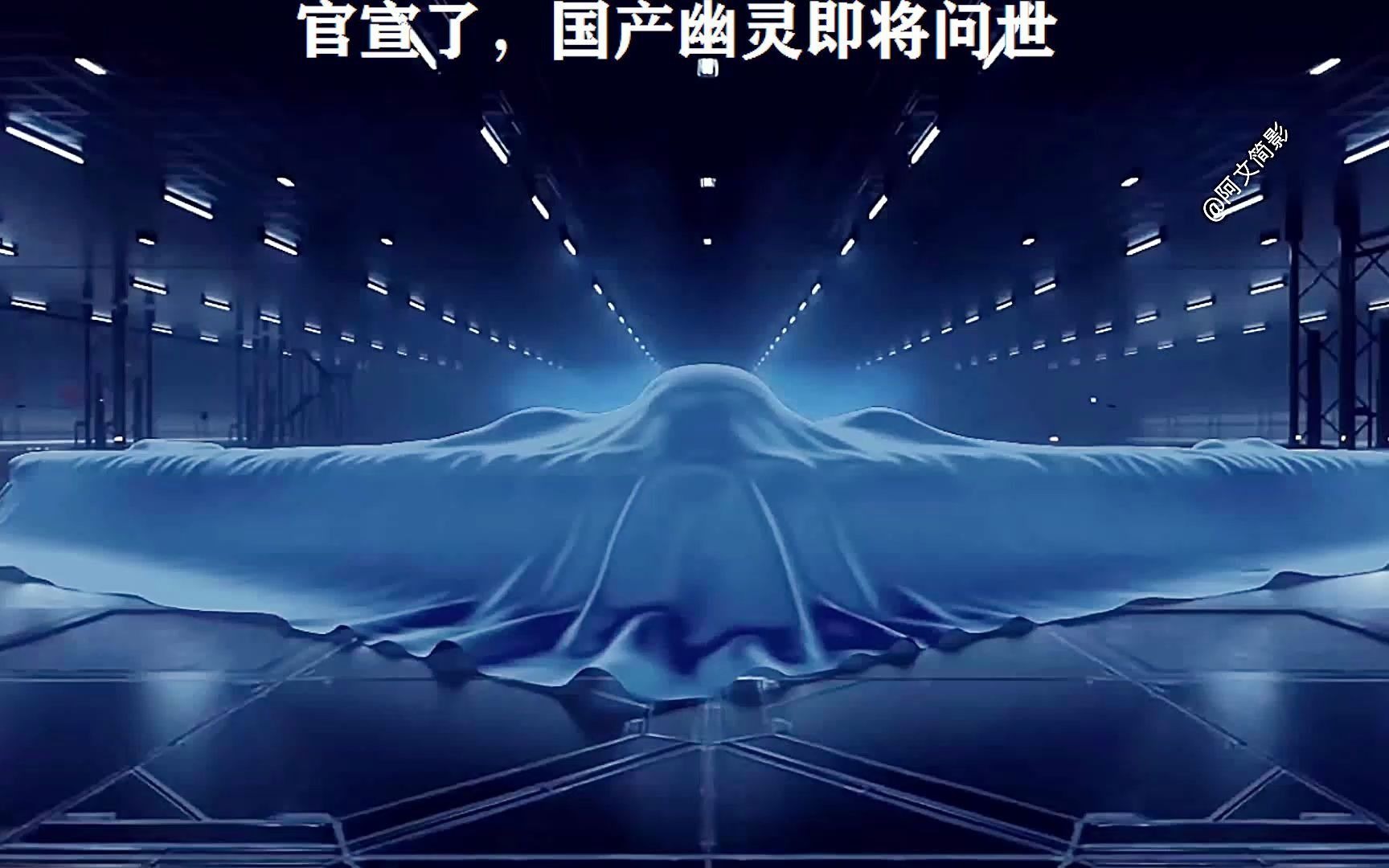 官宣了,国产幽灵即将问世