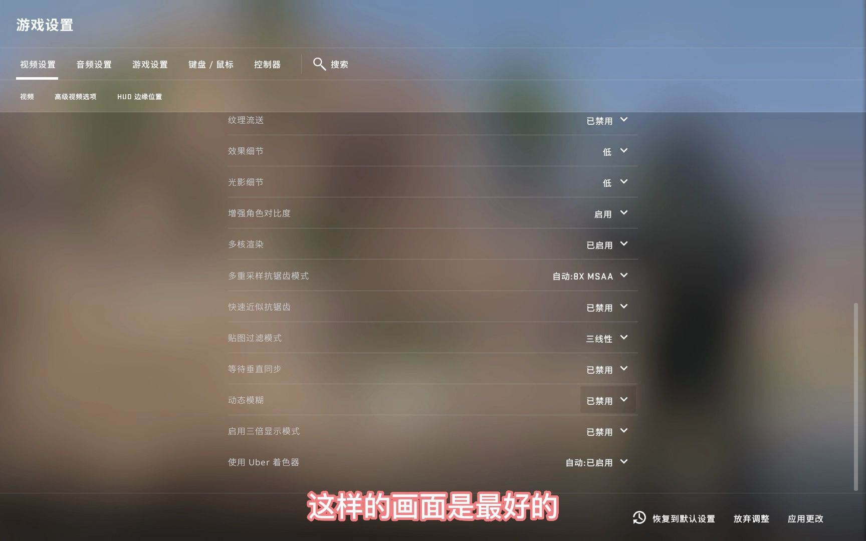 CSGO画面设置教程 如何最好的设置游戏哔哩哔哩bilibili