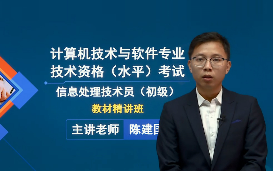 计算机软件水平考试信息处理技术员初等数学基础哔哩哔哩bilibili