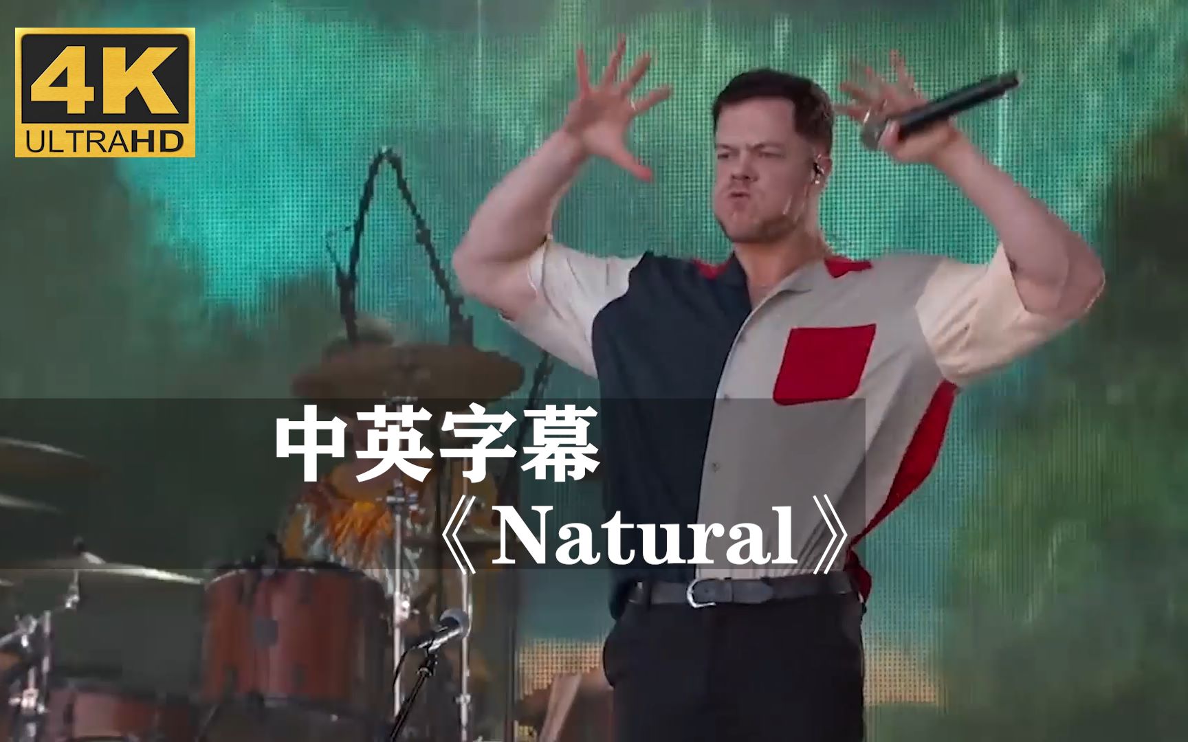 [图]梦龙《Natural》无比震撼！！！Imagine Dragons