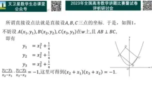 Download Video: 16  2023年全国高考数学讲题比赛特等奖  曹潇君等讲 新1卷第22题