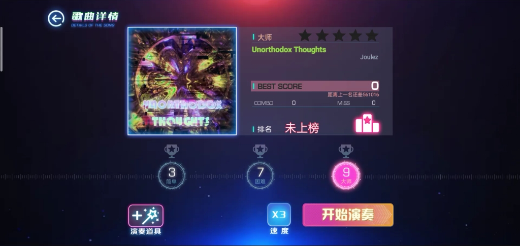 [图]《不休的音符》菜鸟弹奏 Unorthodox Thoughts 9星