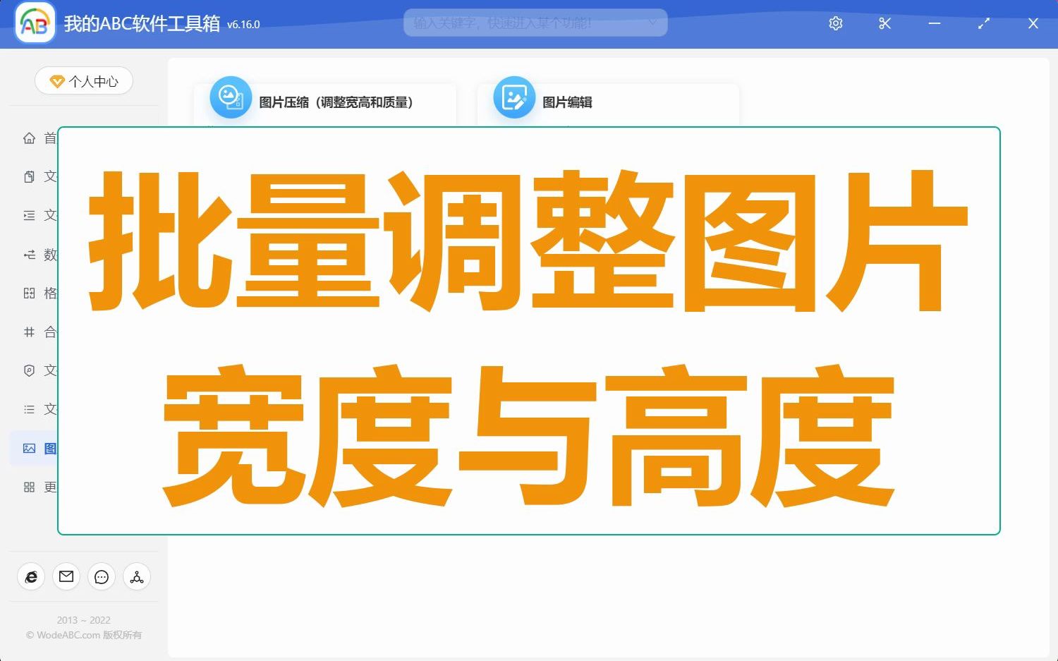 千万不要告诉老板你会这个,批量调整图片的宽度与高度哔哩哔哩bilibili