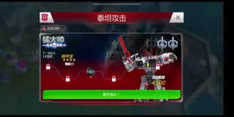 Descargar video: 9级猛大帅险过泰坦攻击15关