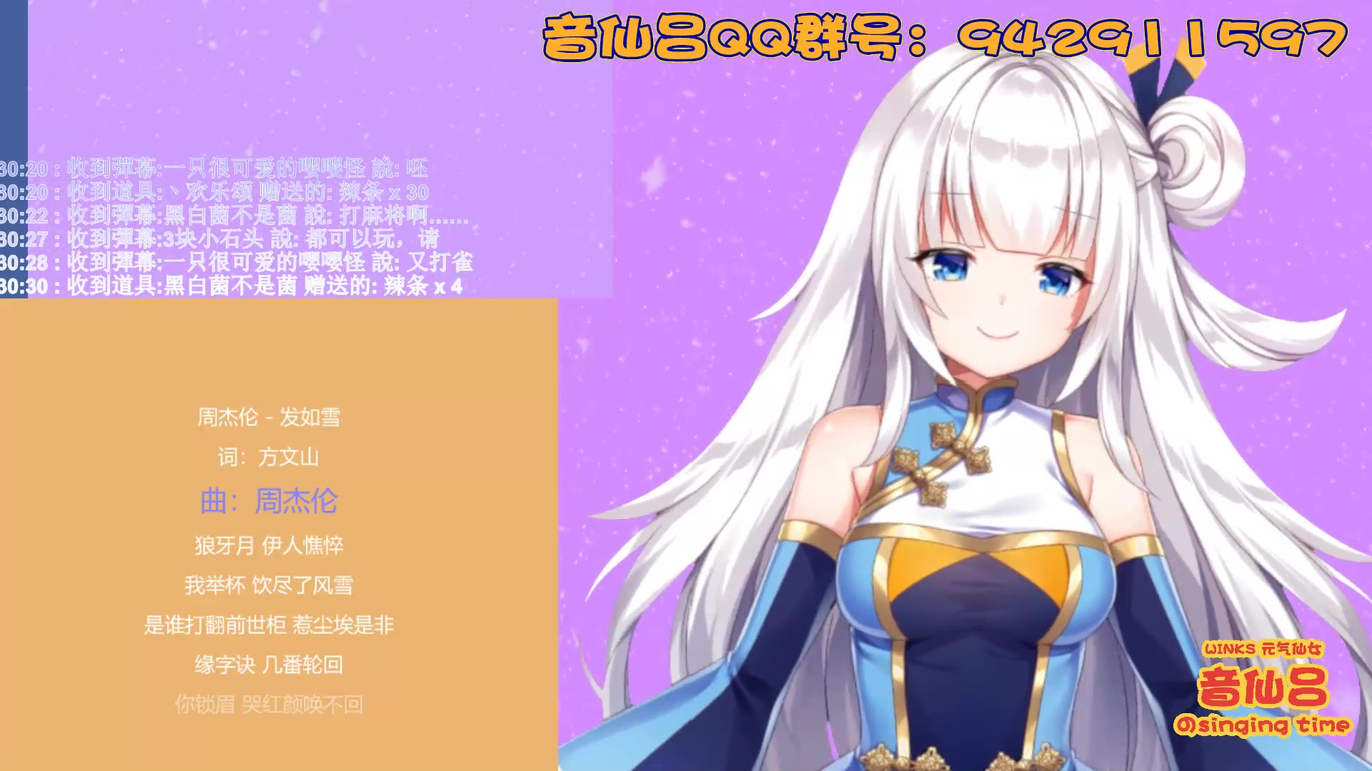 【直播录屏】1.21音仙吕直播