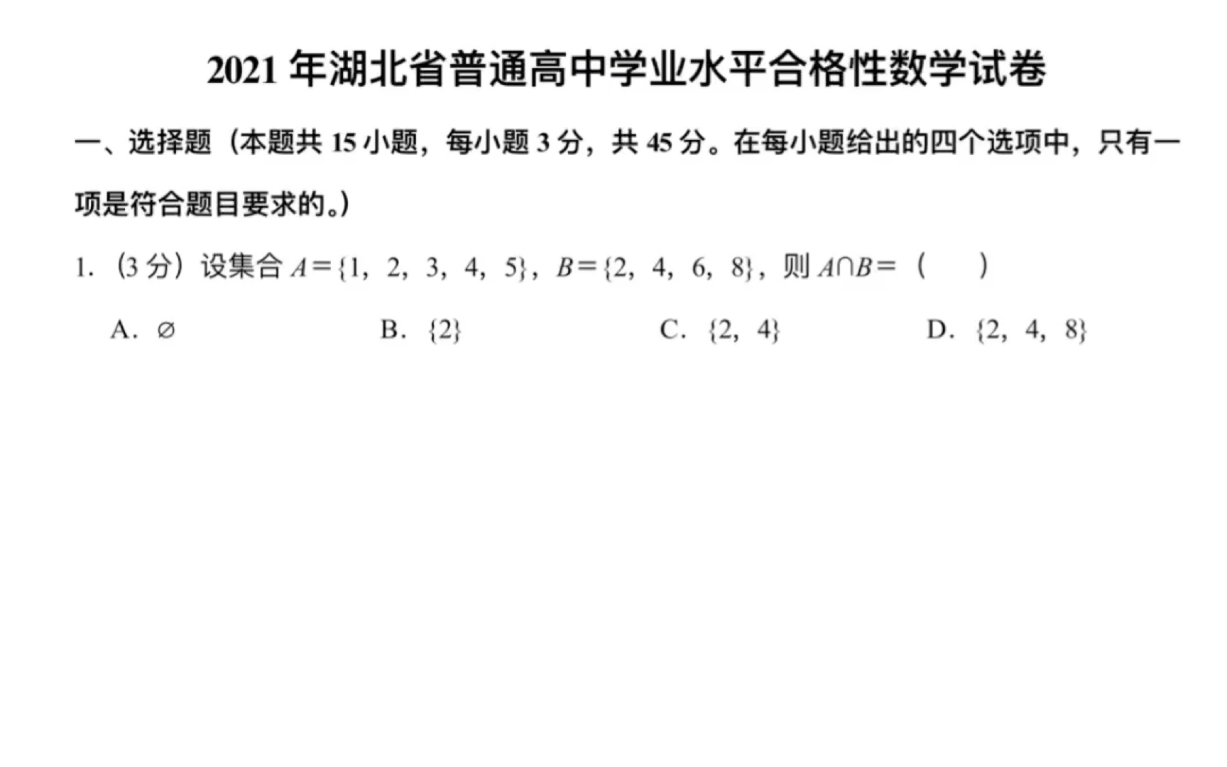 21年湖北省学业水平合格性考试|会考数学哔哩哔哩bilibili