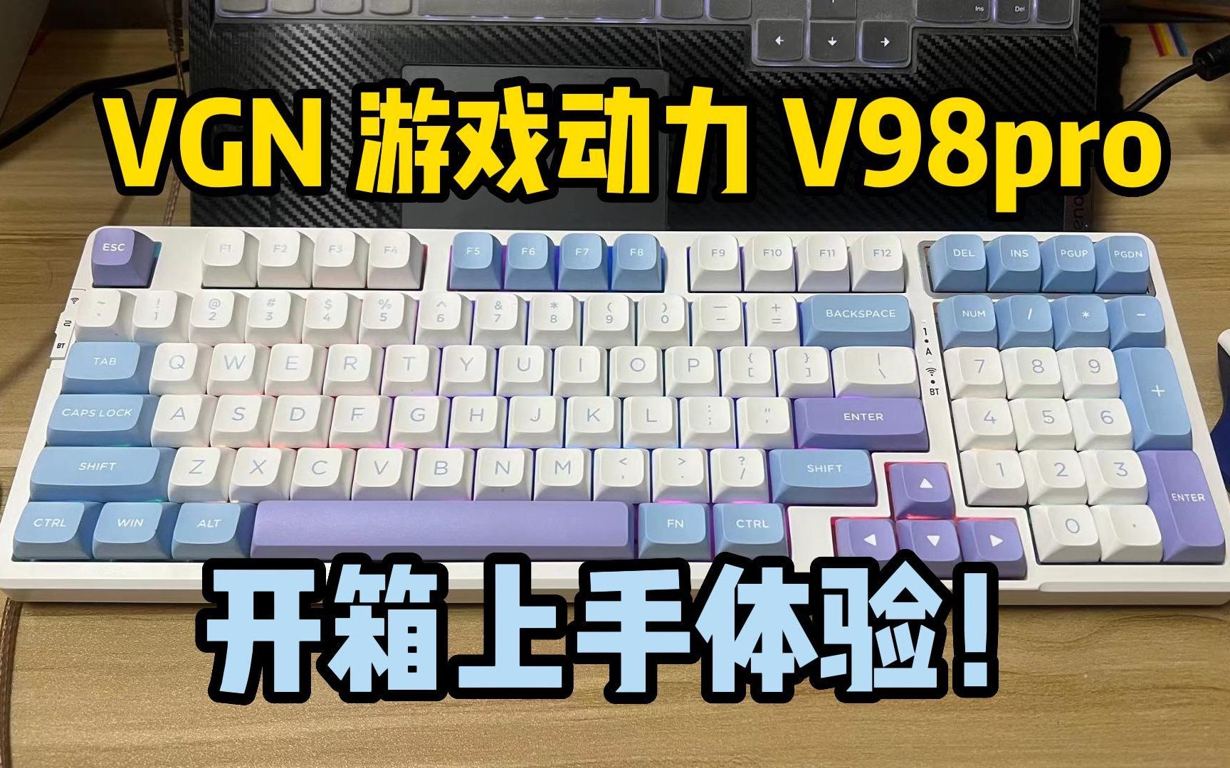 一款超能打的键盘!VGN游戏动力V98pro键盘开箱上手体验!哔哩哔哩bilibili