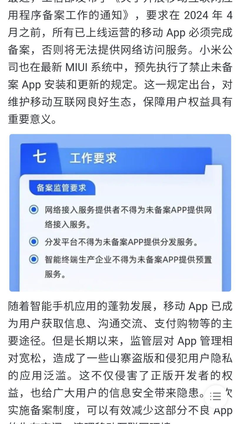 好消息!工信部有关app备案新规哔哩哔哩bilibili