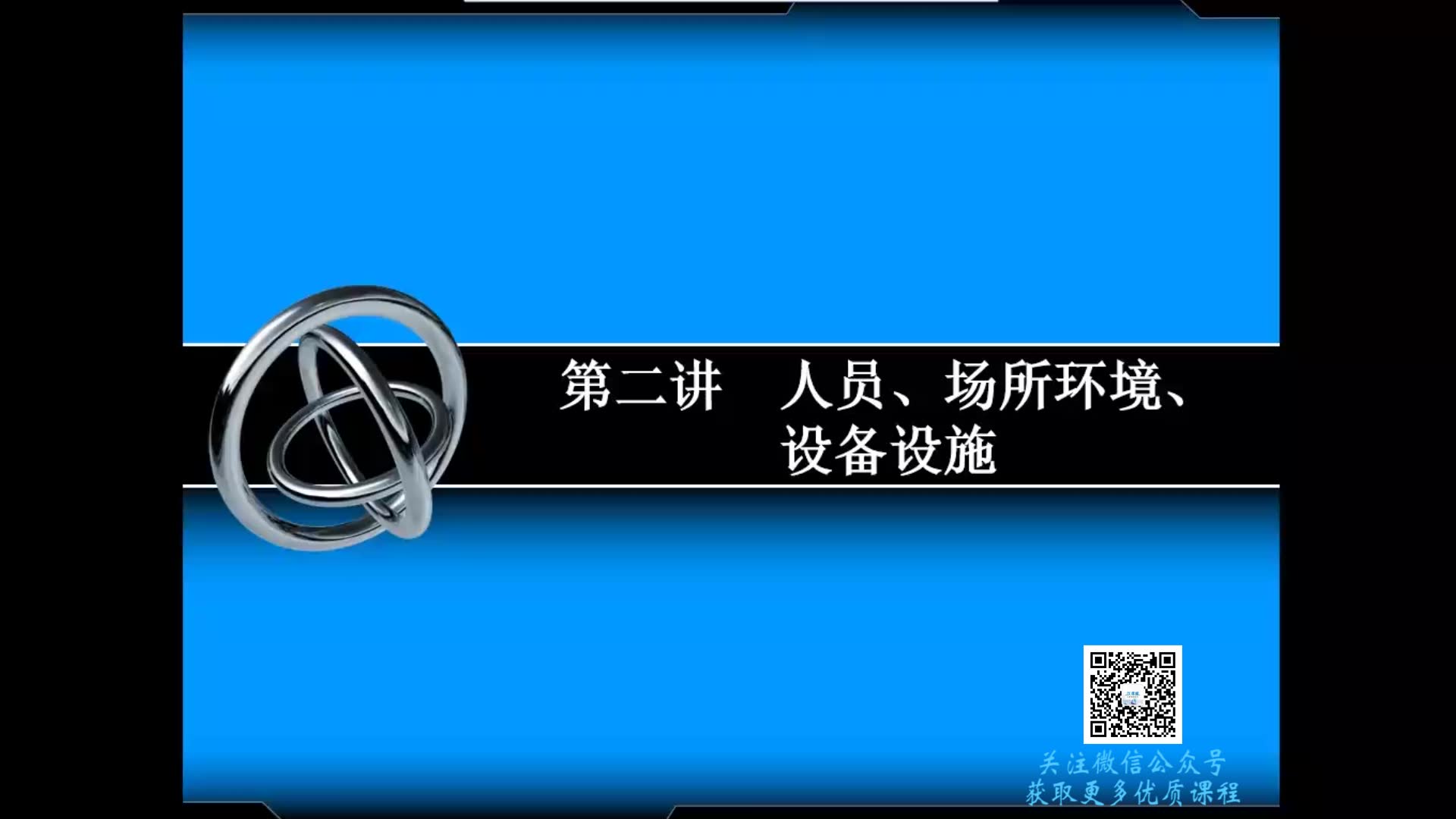 《检验检测机构资质认定能力评价 通用要求》解析 人员、场所环境、设备设施哔哩哔哩bilibili