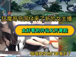 Video herunterladen: 狂魔哥岛国f4来了一名新的女主播，狗妹要没了