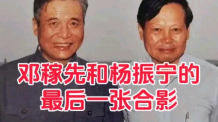 86年,邓稼先和杨振宁的最后一张合影,看他的嘴角,不大正常
