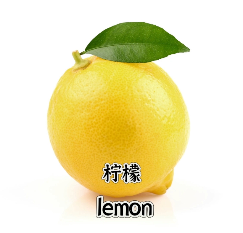 每天一个英文单词—lemon