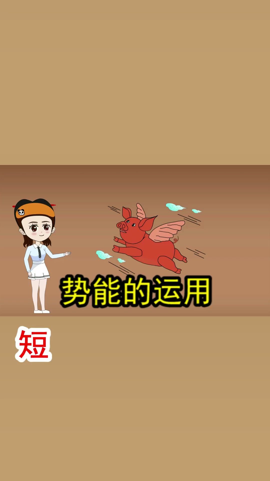 势能的运用哔哩哔哩bilibili