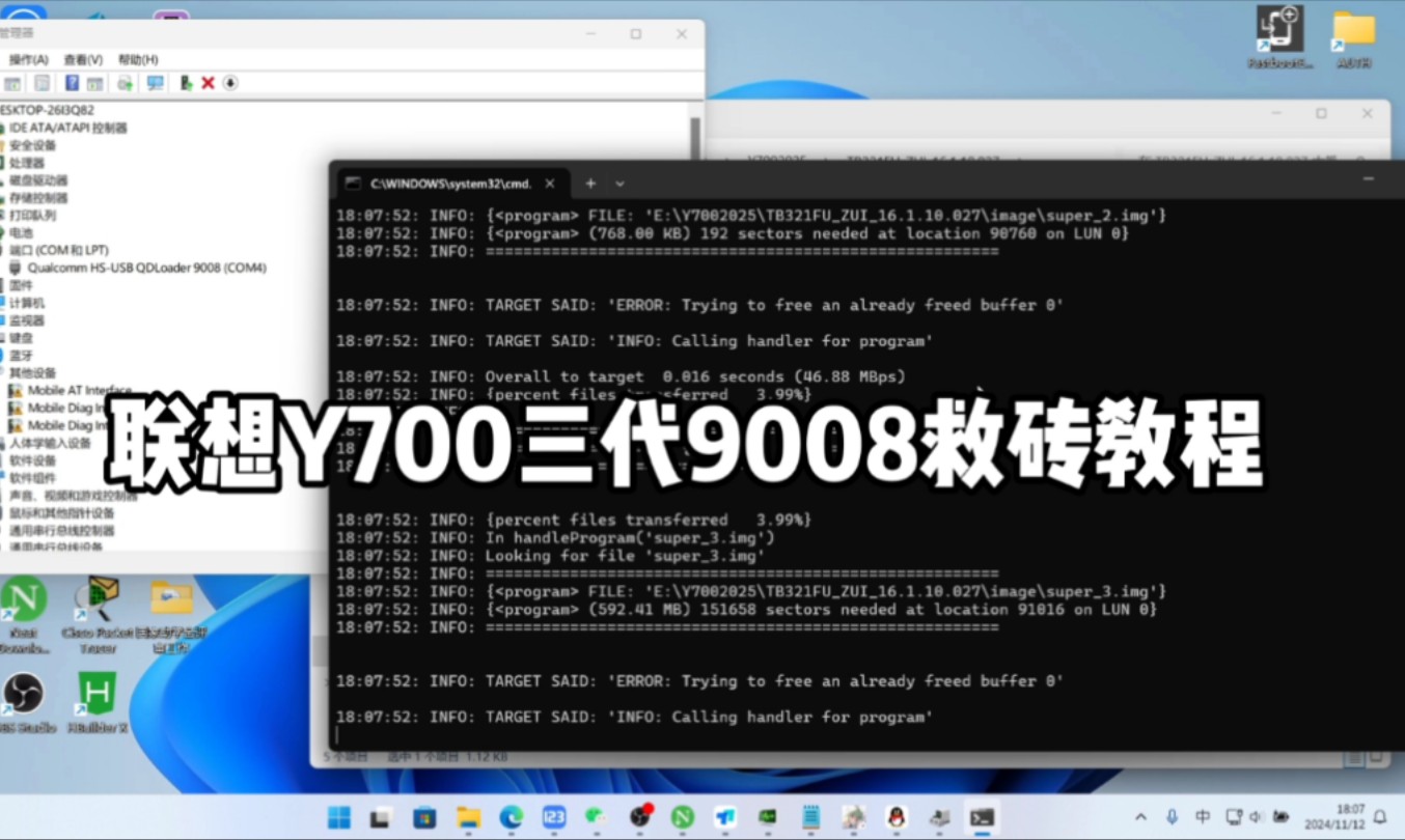 联想Y700三代9008救砖教程