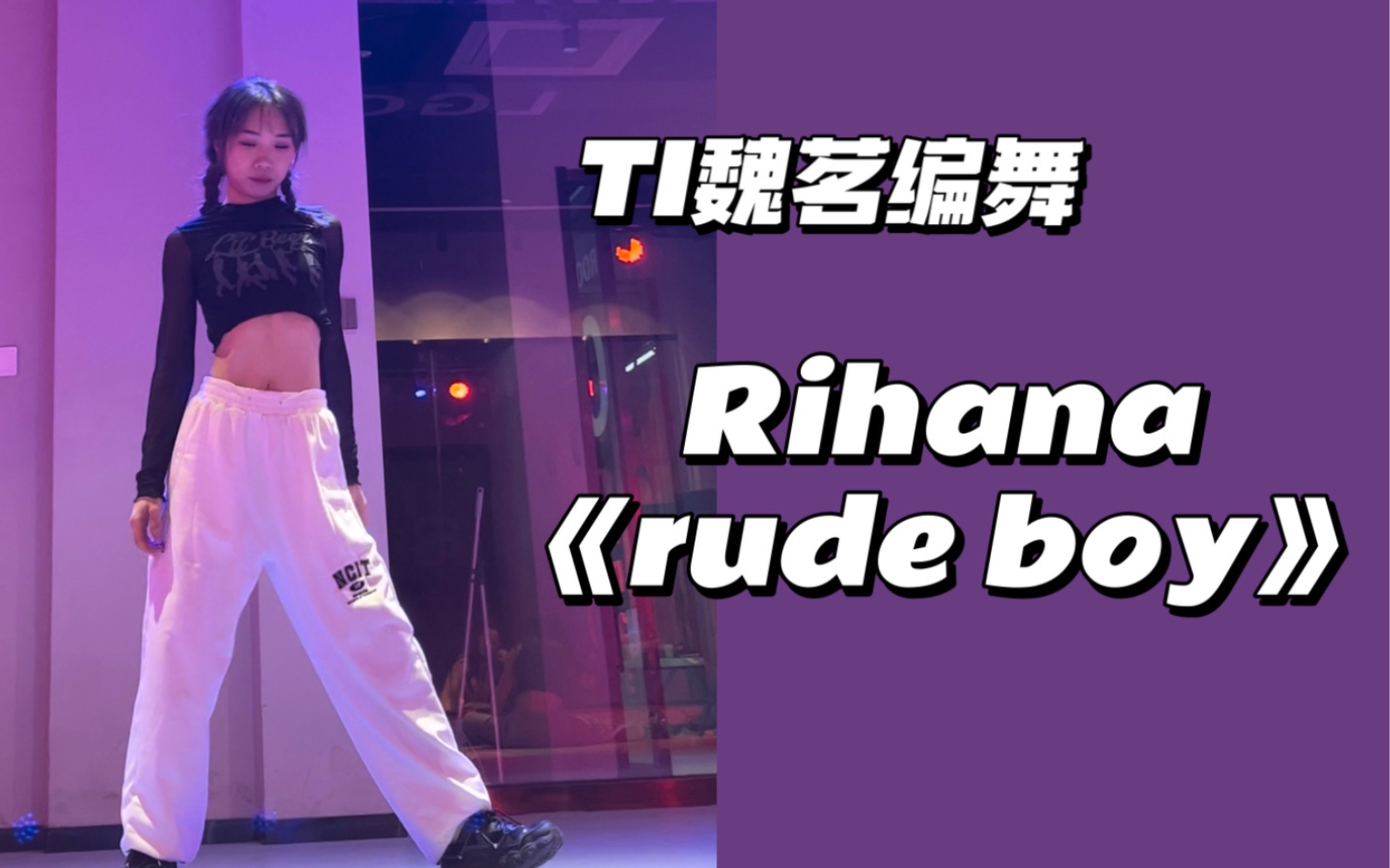 咱就是一整个猛女大动作!超爱的Rihana 超级碗《rude boy》!跳完两遍人没了哔哩哔哩bilibili