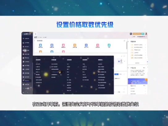 金蝶云星辰灵活价格体系,快速响应市场变化哔哩哔哩bilibili