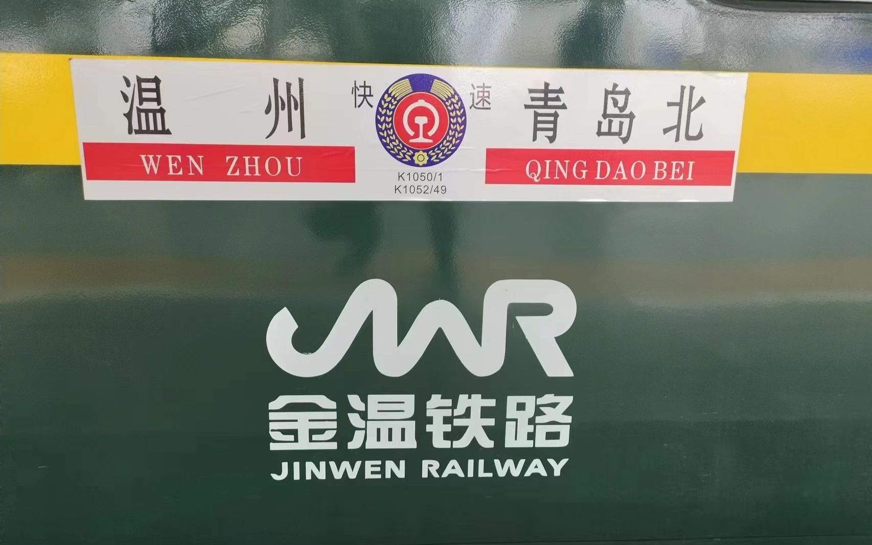 【金温公司客车初体验】k1050次列车进入巢湖站