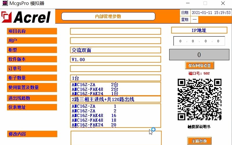 安科瑞AMC16Z精密配电监控装置触摸屏 查看内部管理界面介绍哔哩哔哩bilibili